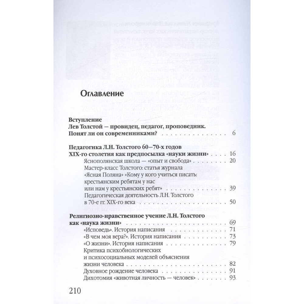Лев Толстой - провидец, педагог, проповедник - фото №5