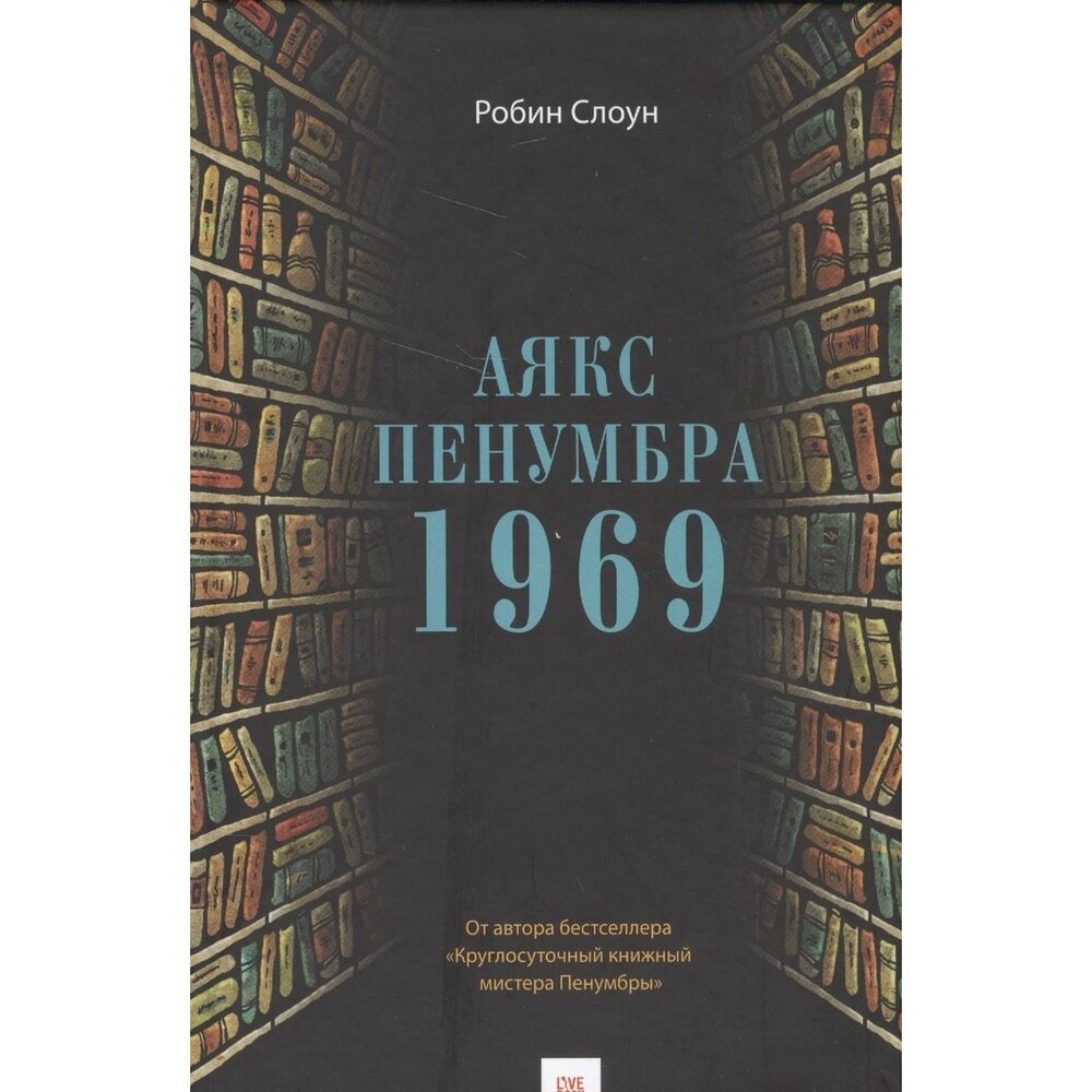 Аякс Пенумбра 1969 (Слоун Робин) - фото №5