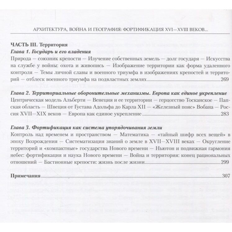 Архитектура, война и география. Фортификация XVI-XVIII в Европе и России - фото №6