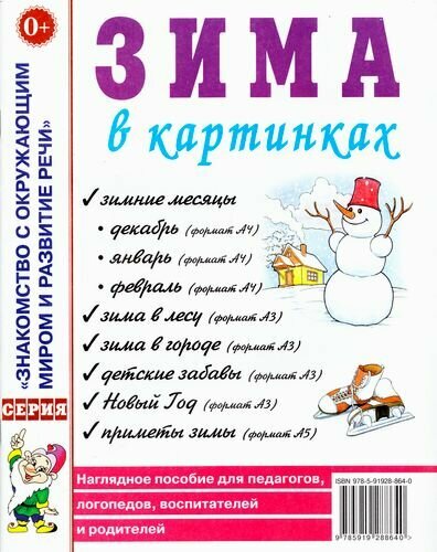 Готов ли ваш ребенок к школе Экспресс-диагностика (Коноваленко С. В, Кременецкая М. В.)