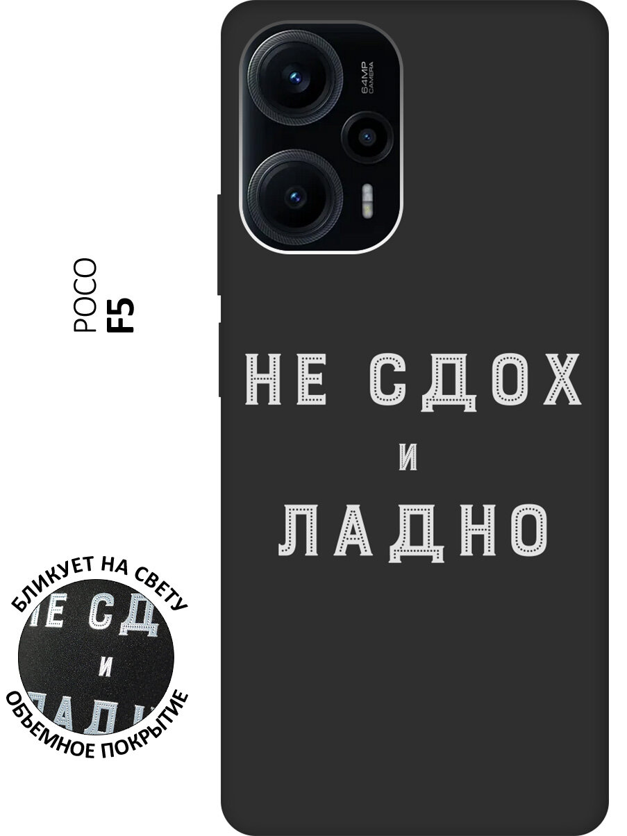 Матовый чехол Survivor W для Poco F5 / Поко Ф5 с 3D эффектом черный