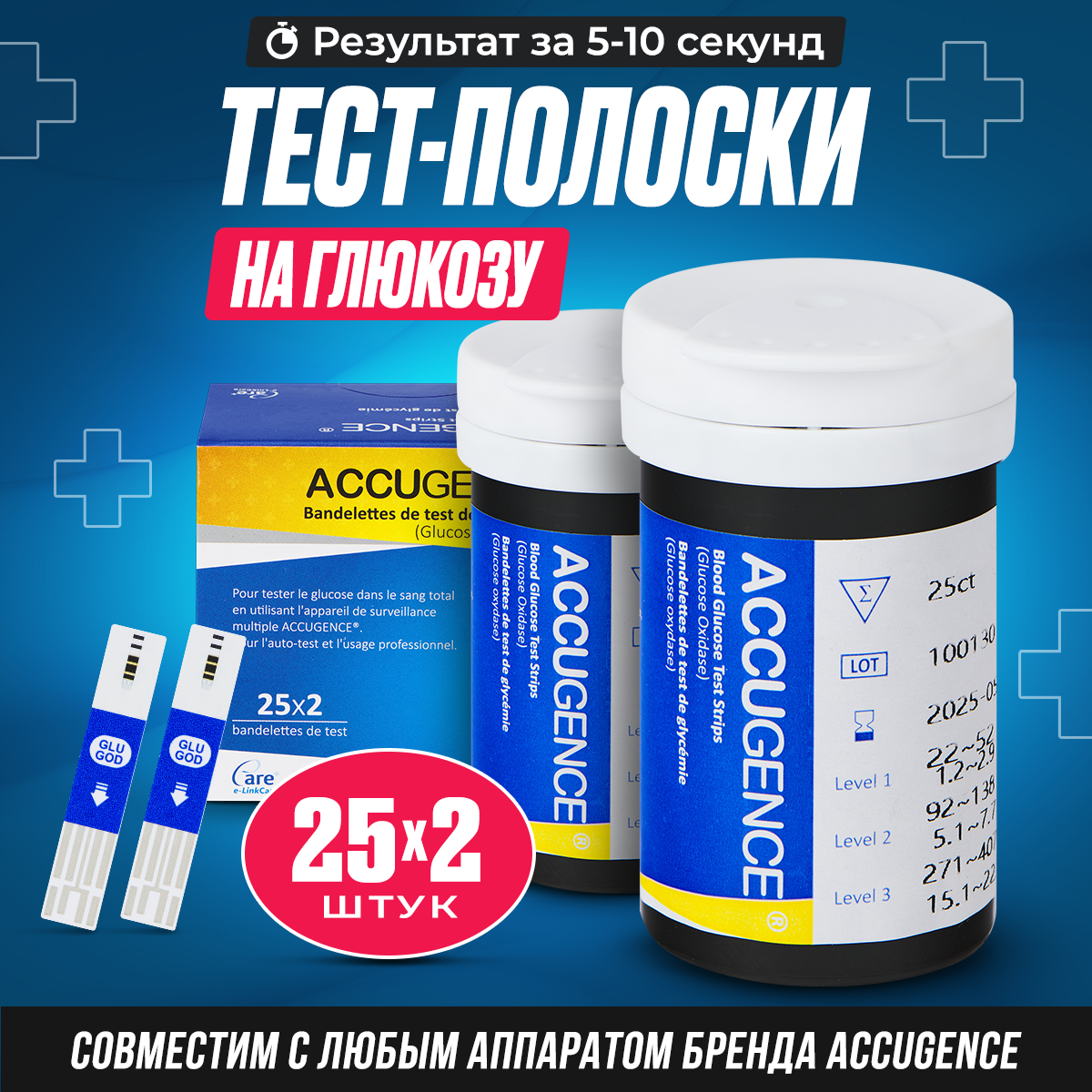 Тест- полоски на глюкозу AccuGence (подходят к глюкометру AccuGence) 50 шт в упаковке