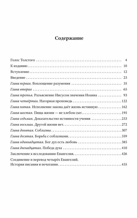 Соединение и перевод четырех Евангелий - фото №2