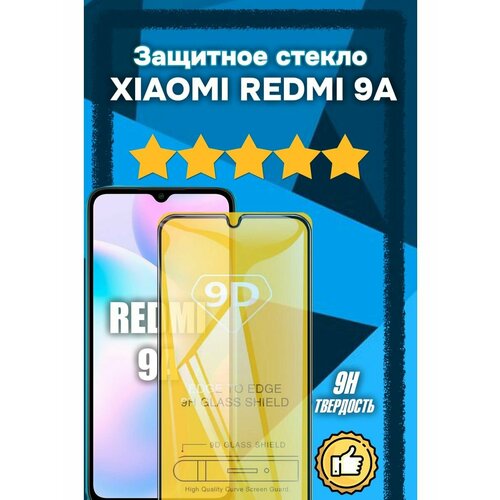 Защитное стекло для Xiaomi Redmi 9A/9C