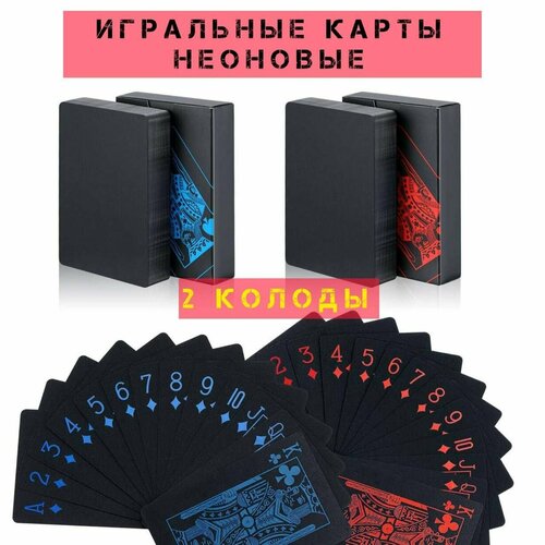 Игральные карты неоновые пластиковые/ колода карт