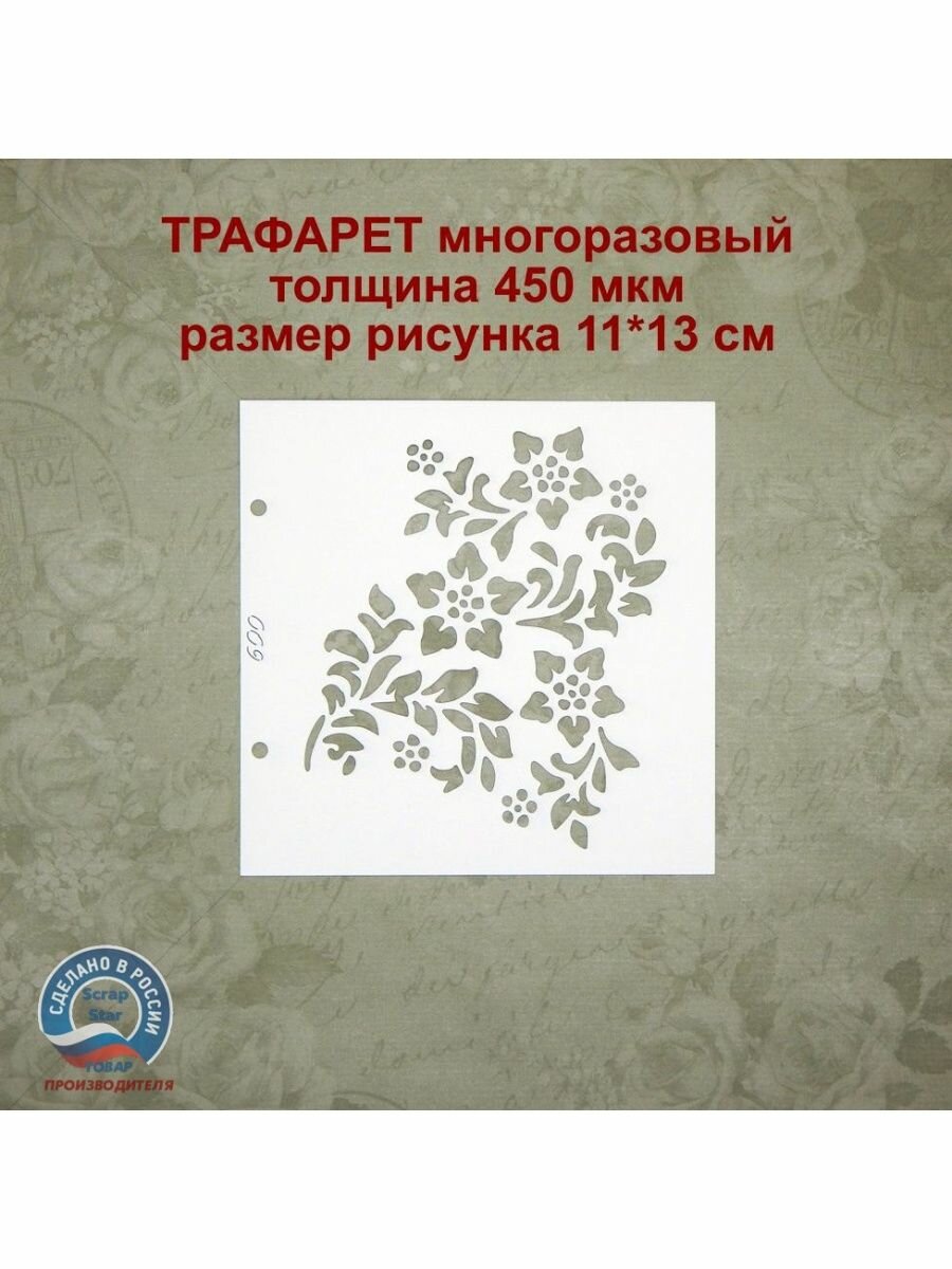 Трафареты для творчества Scrapbooking Star