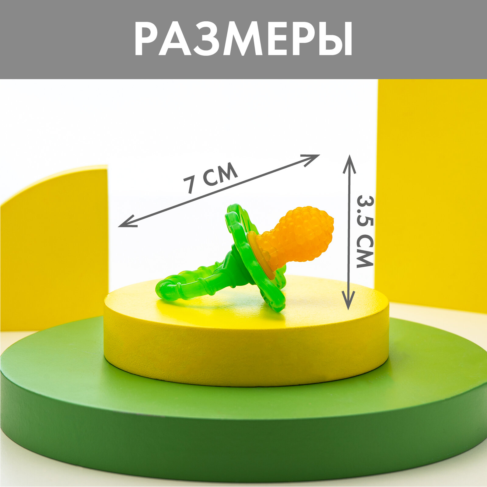 Прорезыватель силиконовый «Ягодка-пустышка», мягко массирует дёсны, для детей и малышей, цвет желтый
