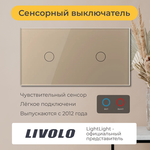 выключатель двухклавишный сенсорный livolo classic vl fc2z 2g Двухклавишный проходной сенсорный выключатель Livolo (VL-C701S/C701S-13)