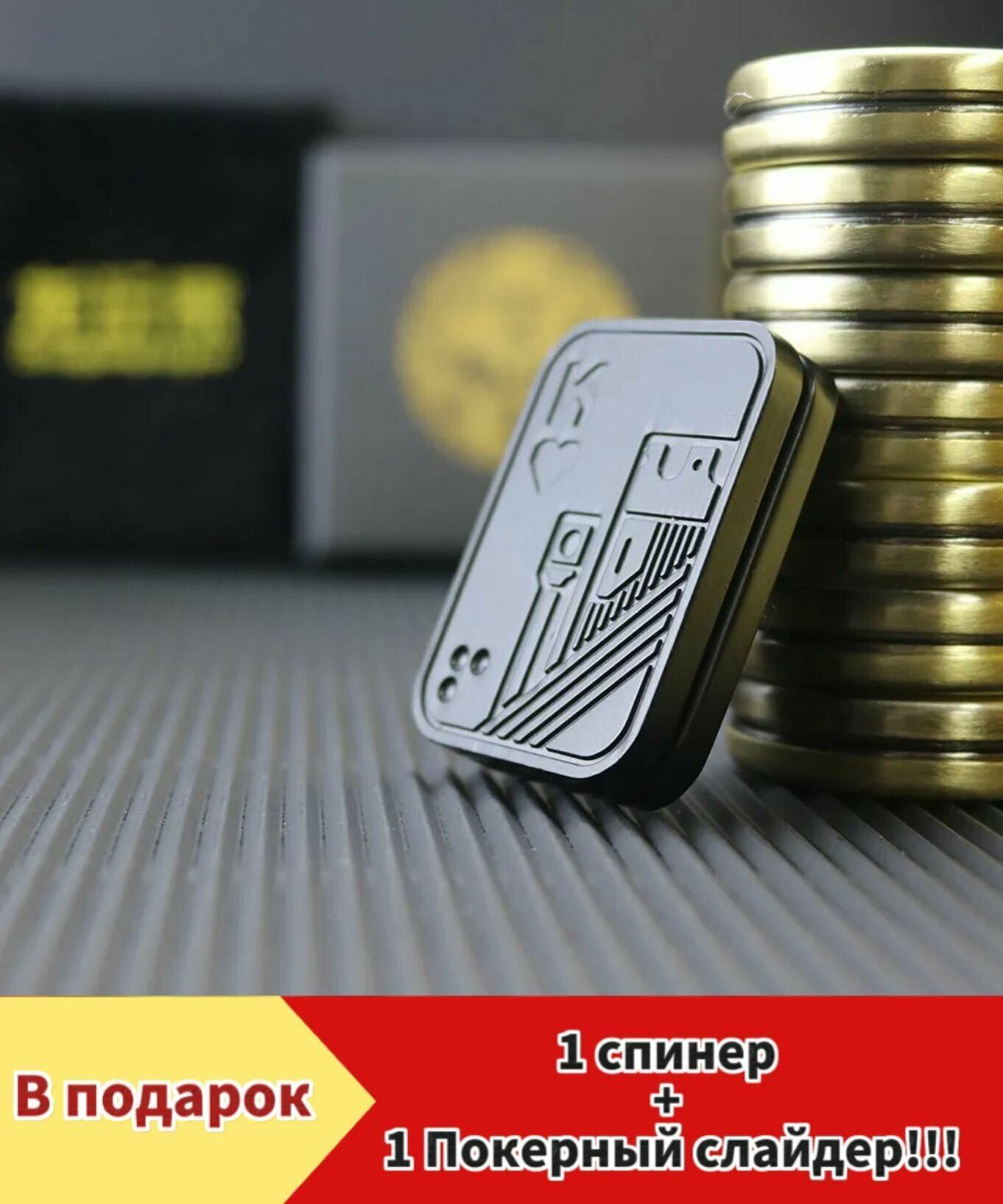 Эксклюзивно Игрушка для снятия стресса для взрослых, EDC Fidget Slider BLACK&GOLD K, металлический покерный нажимный слайдер, Черная и Золотая покерная карта (+ 1 спинер +1 Poker Slider в подарок)