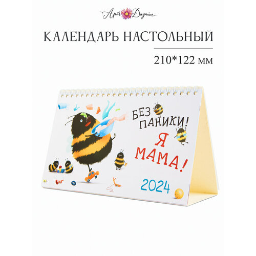 Календарь настольный 210х122 домик 0616.240