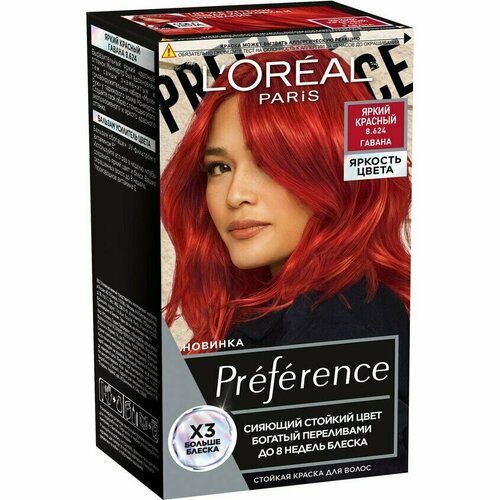 Краска для волос LOREAL PREFERENCE яркость цвета тон 8.624 (Яркий красный, Гавана)