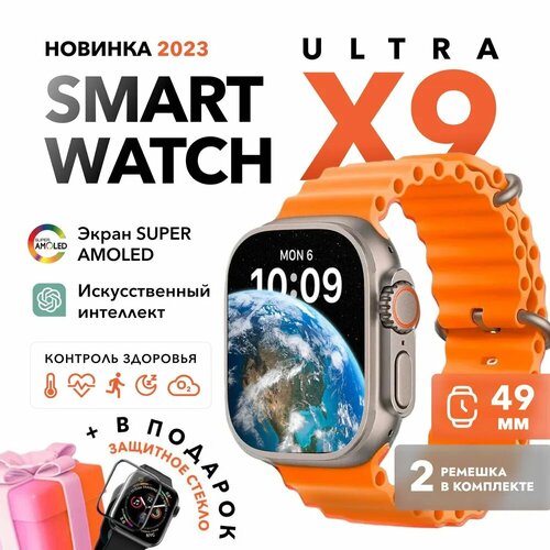 Премиум ! Смарт-часы Smart Watch X9 ULTRA , умные часы мужские , женские.
