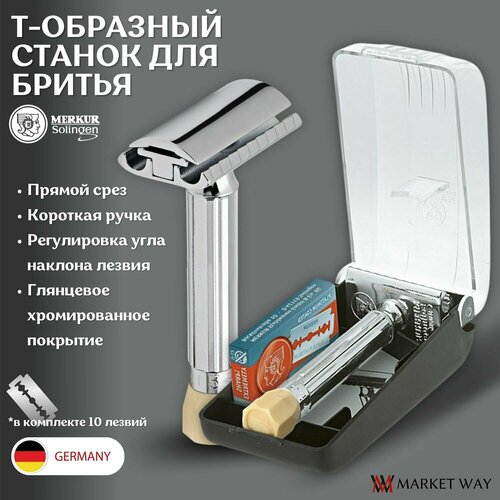 Станок для бритья MERKUR SOLINGEN, Т-образный, хромированный, короткая ручка, прямой срез, регулировка угла наклона лезвия, лезвия в комплекте 10 шт.