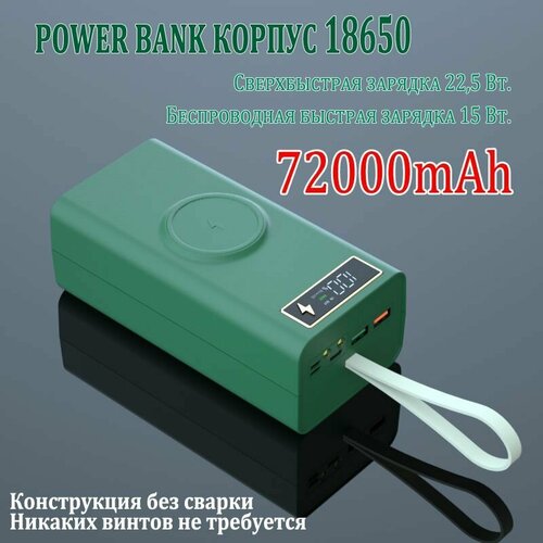 Power Bank корпус для аккумуляторов 18650 21 акб Быстрая зарядка беспроводная зарядка зеленый 1900₽
