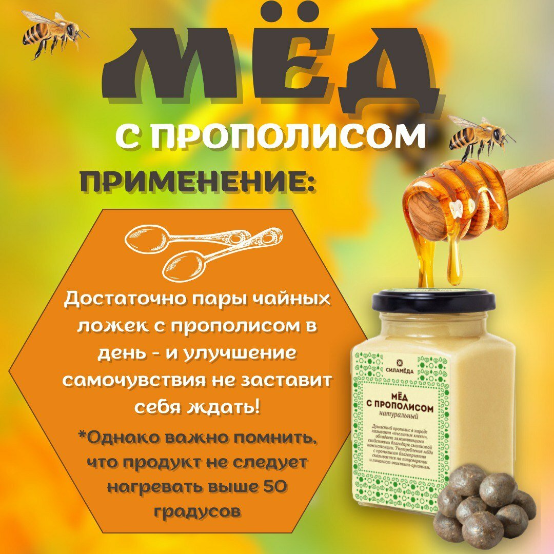 Натуральный мёд с прополисом