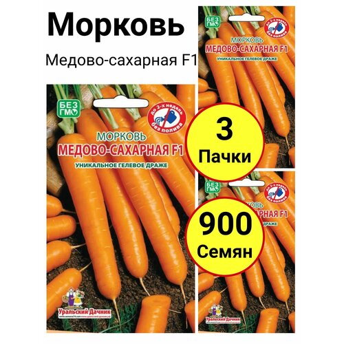 Морковь Медово-сахарная F1, гелевое драже, 250 семечек, Уральский дачник -3 пачки морковь медово сахарная 1 5г уральский дачник семена