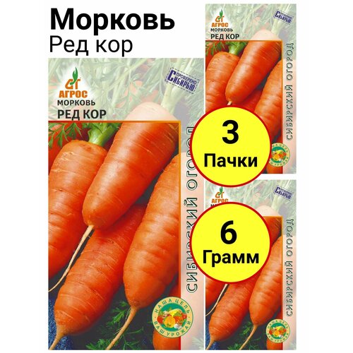 Морковь Ред кор 2 грамма, Агрос - 3 пачки