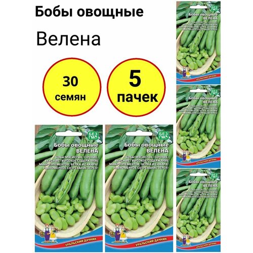 Бобы овощные Велена 6 семян, Уральский дачник - комплект 5 пачек