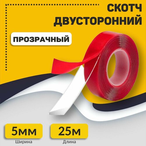 Скотч двусторонний прозрачный 3M с красной защитной лентой ширина 5мм 25м