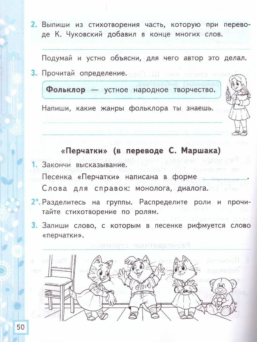 УМК Литературное чтение. 2 класс. Рабочая тетрадь № 2. К уч. Л. Ф. Климановой, В. Г. Горецкого. - фото №3