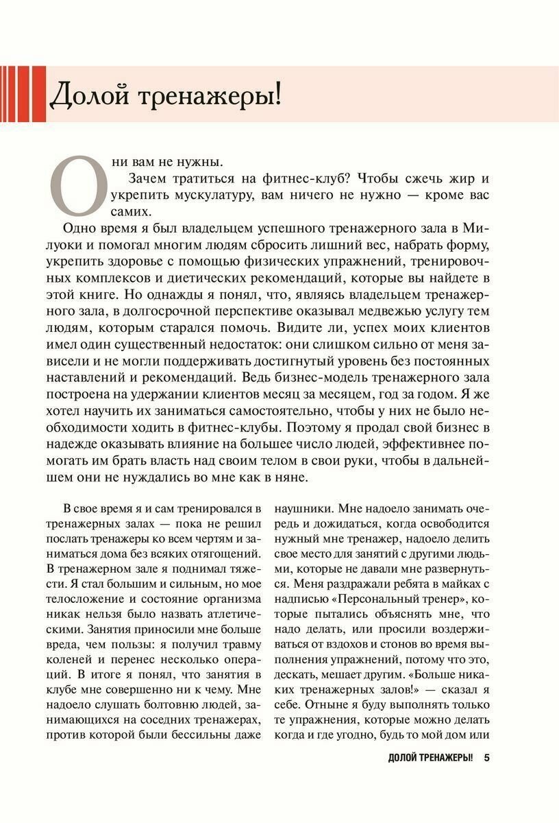 Силовые упражнения без отягощений. Как заменить штангу весом своего тела - фото №3