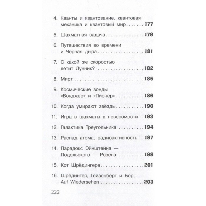 Издательство «АСТ» Научные приключения. Чёрная дыра. Фуглесанг К. - фото №12