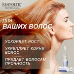 Ринфолтил MYRISTOYL пептид Липосомальная сыворотка против выпадения и для роста волос - изображение