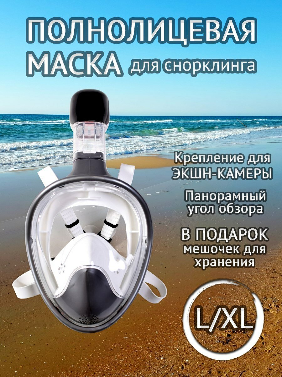 Подводная маска для плавания полнолицевая, размер L, серый/белый