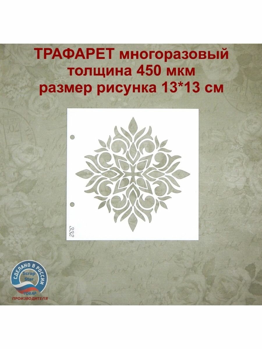 Трафареты для творчества Scrapbooking Star