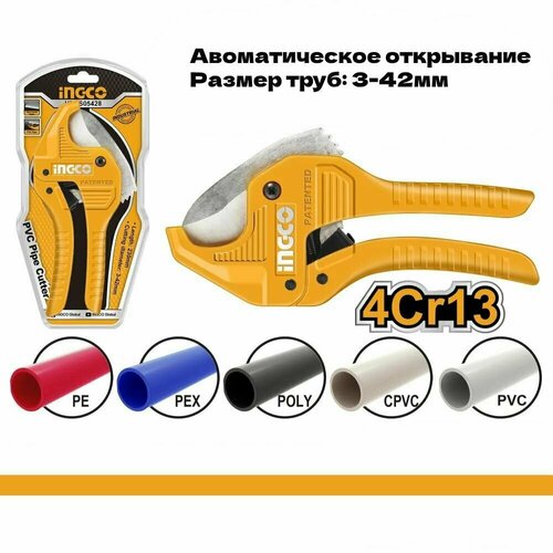 Ножницы для резки ПВХ труб NGCO HPCS05428 от 3 мм до 42мм метал корпус 832₽