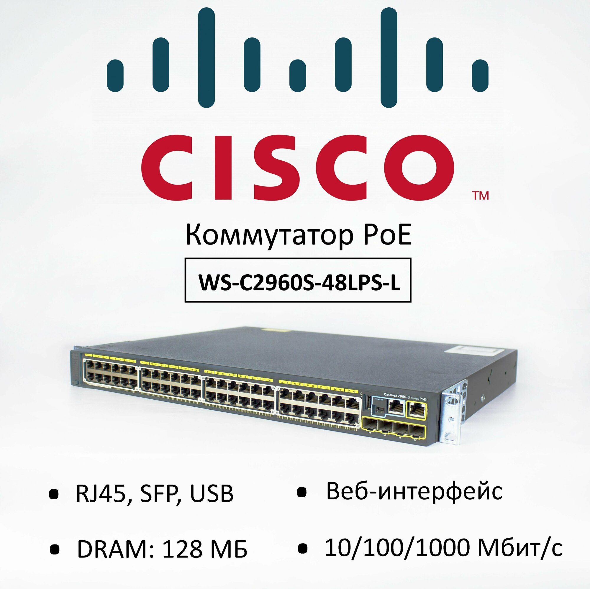 PoE коммутатор CISCO WS-C2960S-48LPS-L, SFP, управляемый коммутатор