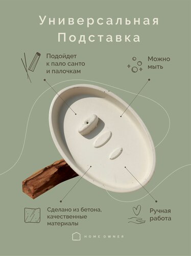 Изображение товара Универсальная подставка для благовоний, белая от Home Owner/ держатель для благовоний и пало санто из бетона/ Подарок для йога