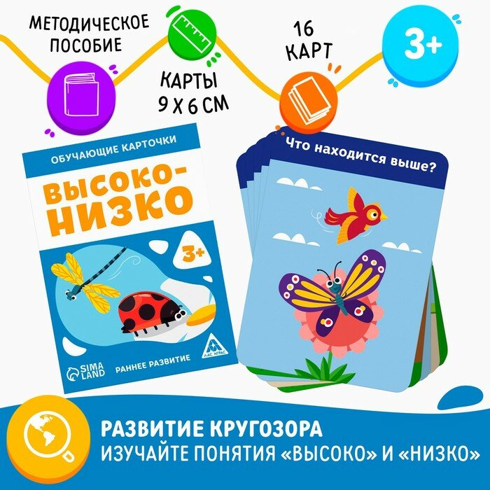 Обучающие карточки «Высоко-низко», 3+, 7100230 2 упаковки