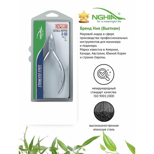 NGHIA Кусачки для кутикулы C-03 (Jaw 16), для маникюра и педикюра, длина лезвий 6,5 мм.