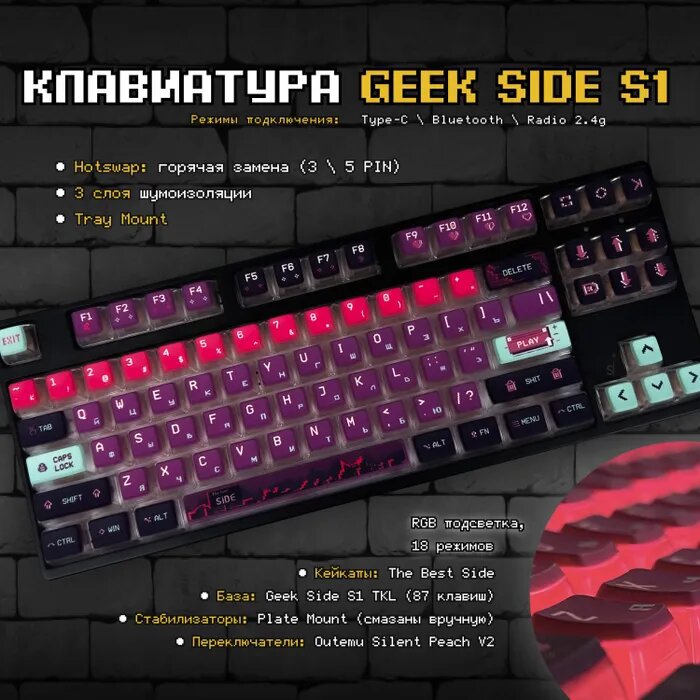 Бесшумная механическая клавиатура Geek Side S1 (Black), Outemu Silent Peach V2, Беспроводная, TKL, профиль ASA, Hotswap, RGB
