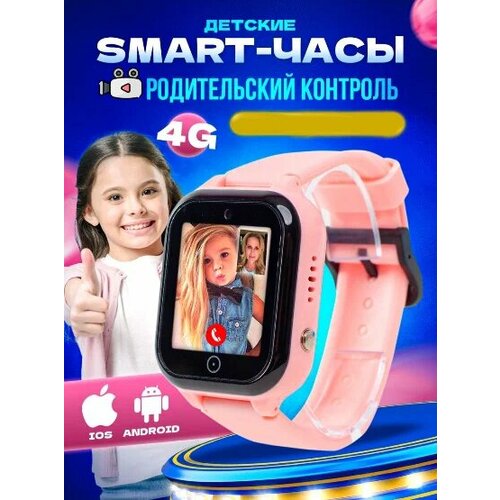Детские умные часы наручные с GPS (LBS) и SIM 4G, Розовые