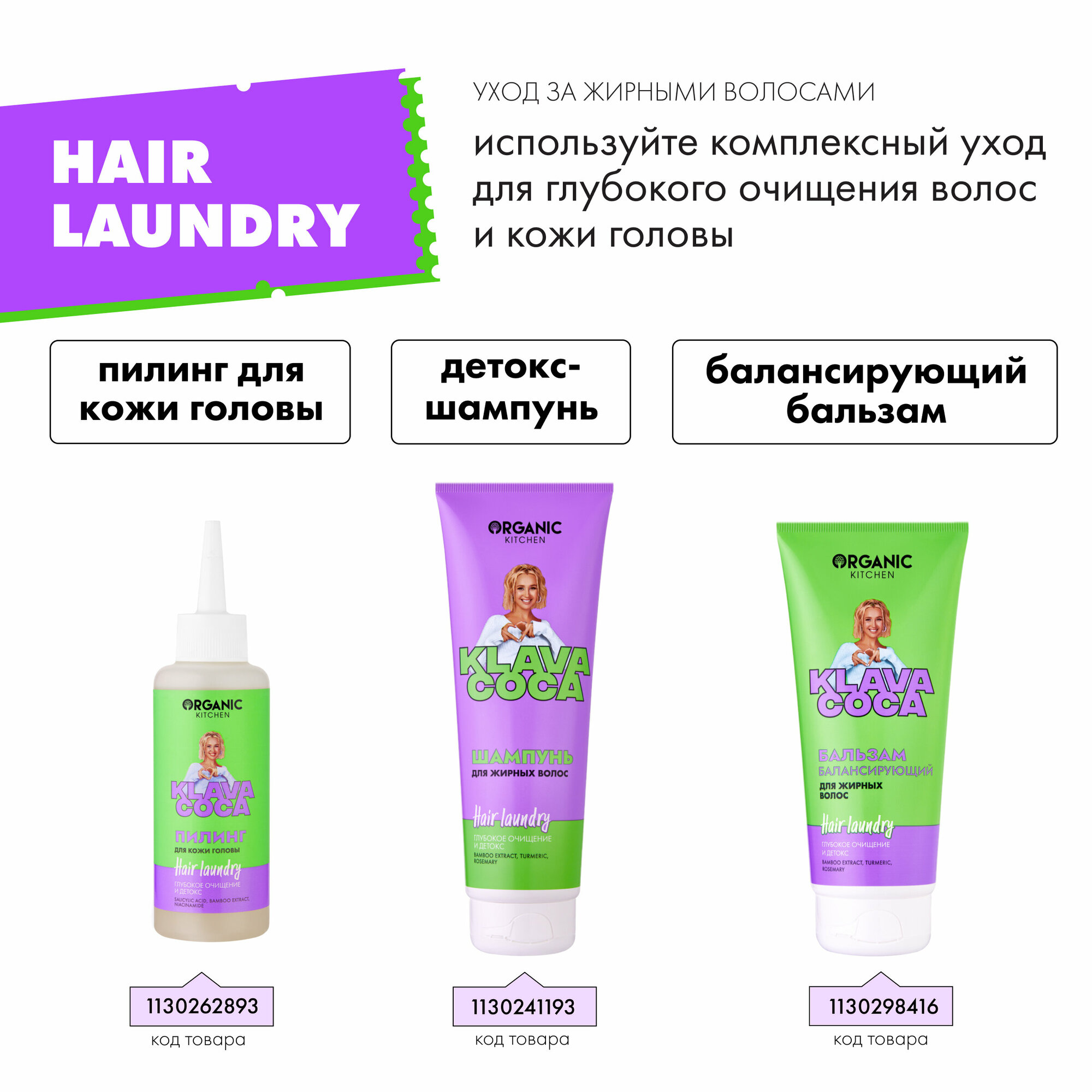 Пилинг для кожи головы Organic Kitchen Klava Coca Hair Laundry Глубокое очищение и детокс 150мл ОРГАНИК ШОП РУС - фото №6