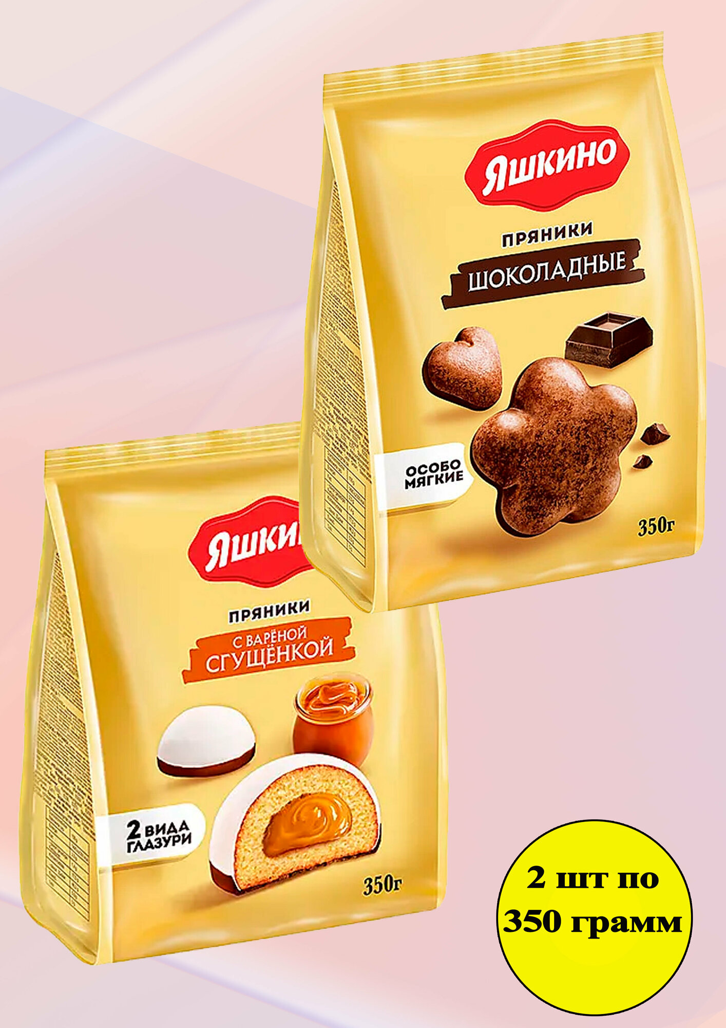фото Пряники Яшкино шоколадные + с вареной сгущенкой 2 шт по 350 грамм КДВ