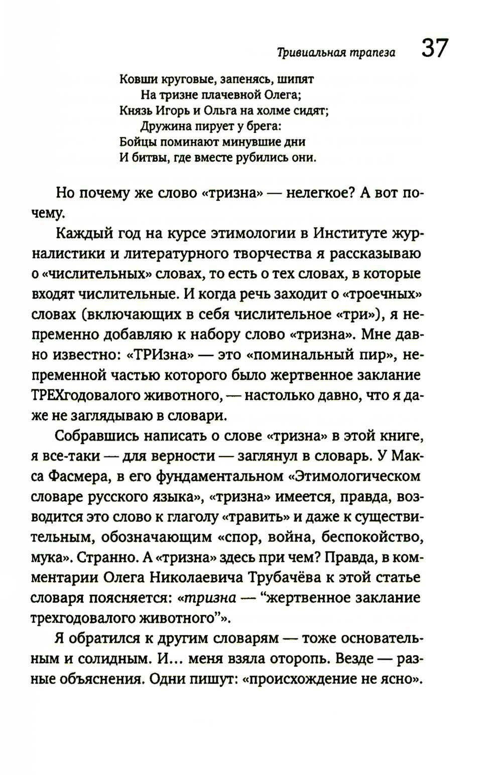 Откуда у слов ноги растут (Бабенко Виталий Тимофеевич) - фото №8