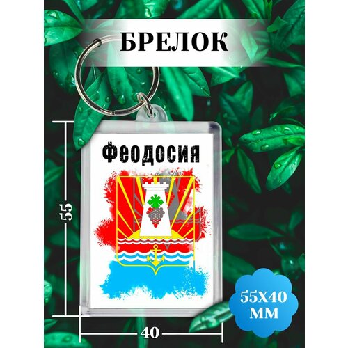 Брелок, белый