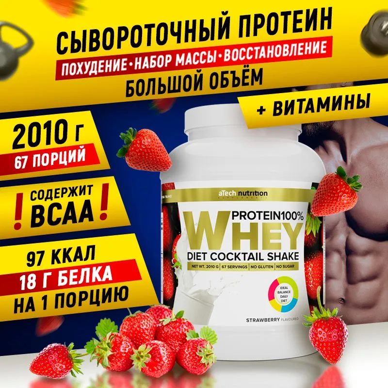 белковый коктейль "Whey Protein" со вкусом и кусочками клубники ТМ aTech nutrition 2010гр