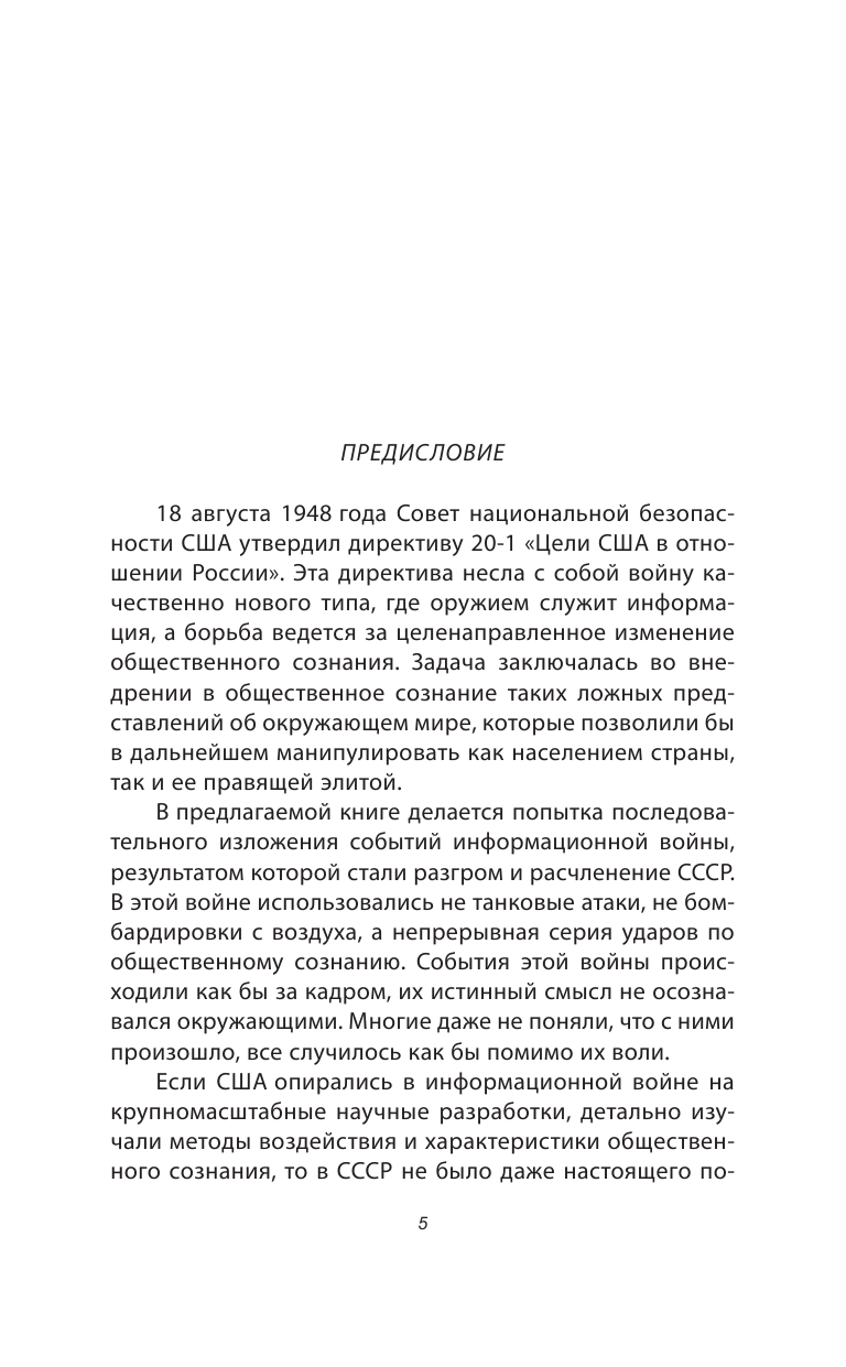 АнтиРоссия. Крупнейшие операции Запада XX века - фото №5