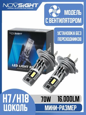 Светодиодная лампа Novsight N63 H18 цоколь PY26d-1 70Вт 2шт 6500К 16000Лм белый свет LED автомобильная