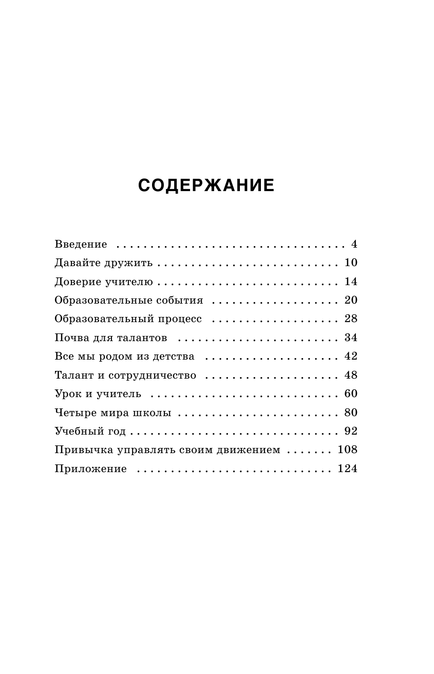 Траектория жизни. Как создать среду, которая раскроет талант каждого ребёнка. Талант. Ребёнок. Образование - фото №5