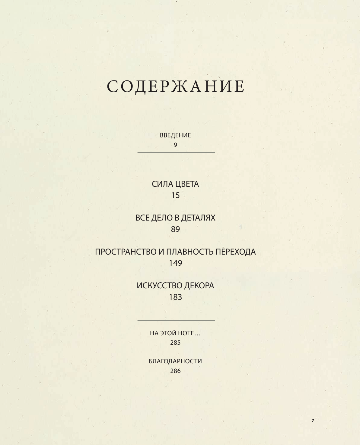 Дизайн для жизни. Коллекция комфортных интерьеров в любом стиле - фото №3