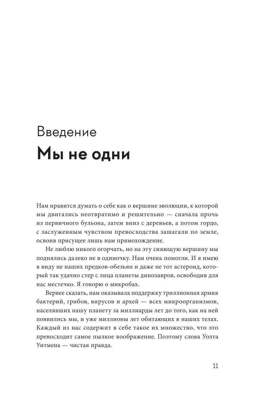 Еда и микробиом. Традиционные продукты питания разных культур для здоровья и благополучия - фото №7