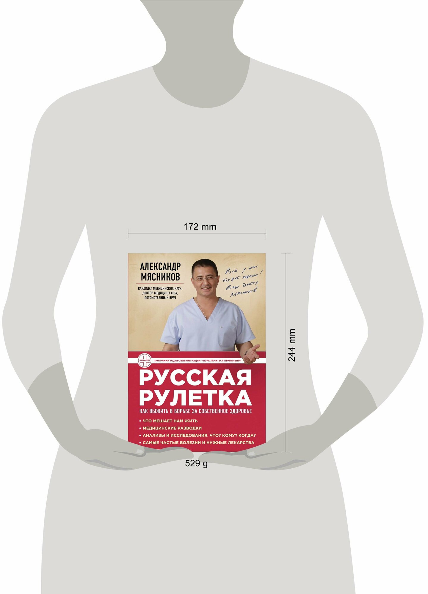 Русская рулетка. Как выжить в борьбе за собственное здоровье - фото №15