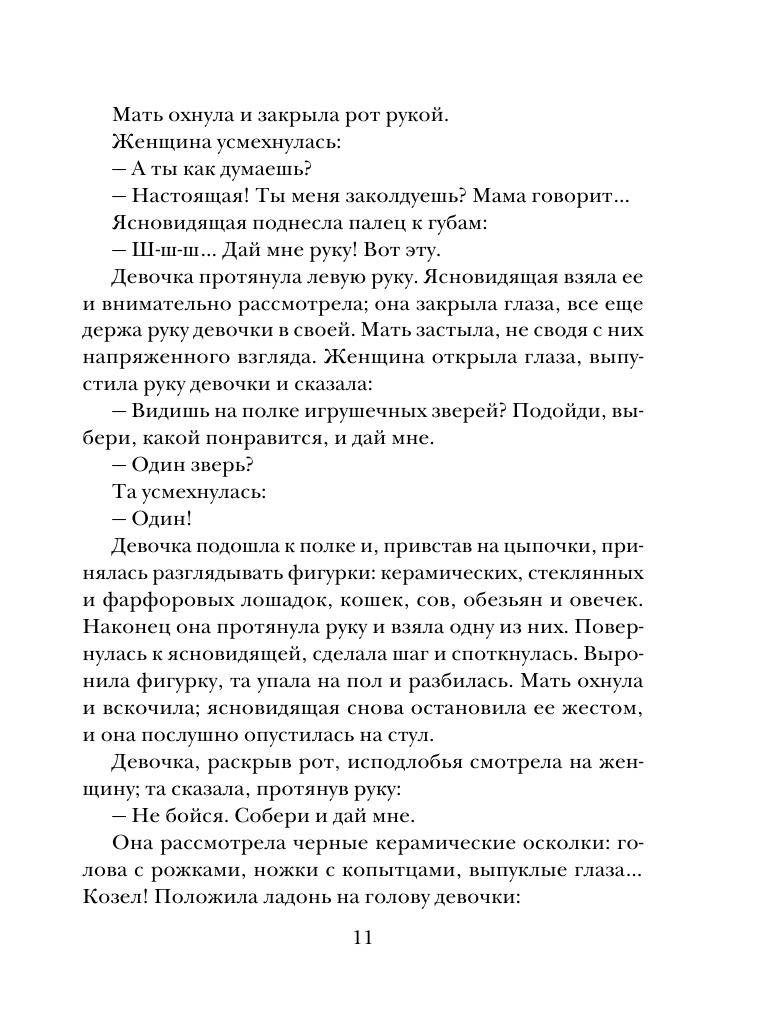 Пропасть смотрит в тебя (Бачинская Инна Юрьевна) - фото №20