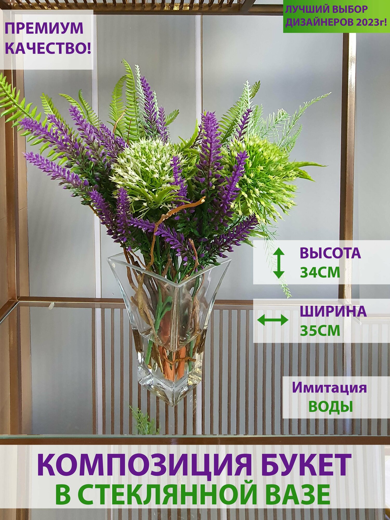 Композиция Цветы в стеклянной вазе с имитацией воды KN004