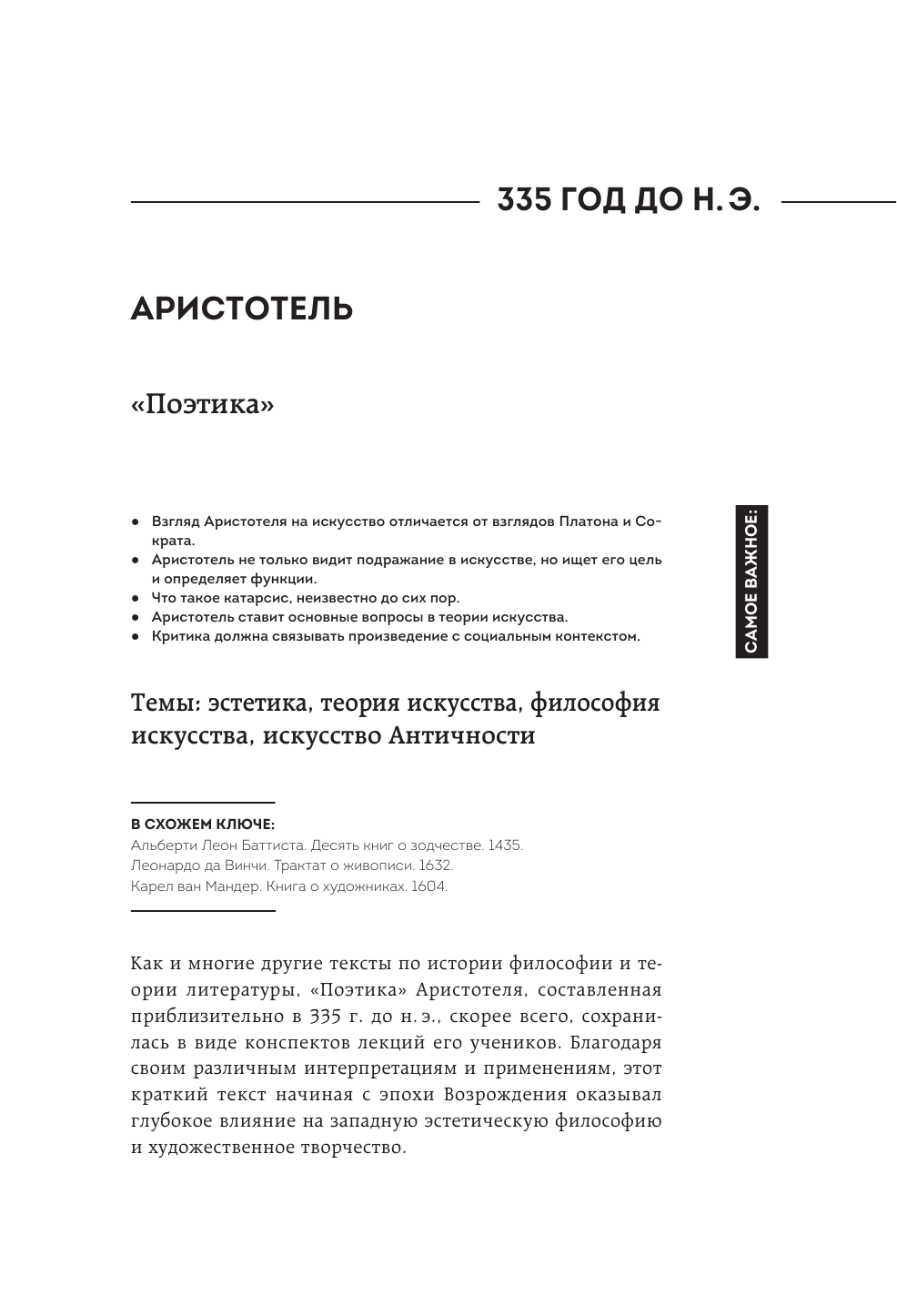 55 книг для искусствоведа. Главные идеи в истории искусств - фото №13